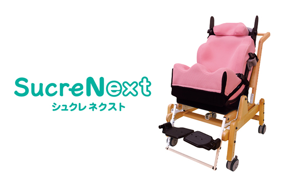 シュクレNEXT｜座位・立位・臥位保持具/Seated, Standing, and Supine 