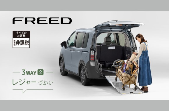 FREED e:HEV CROSSTAR スロープ｜福祉車両・特殊車両/Welfare Vehicles