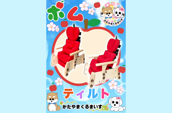 姿勢保持装置/ポムティルト