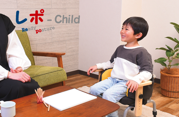 レポ-Child｜座位・立位・臥位保持具/Seated, Standing, and Supine 