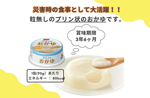 プリン状おかゆ