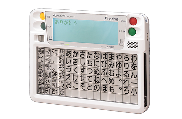 意思伝達装置ファイン・チャット