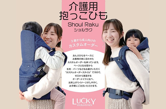 介護用抱っこひも ショルラク