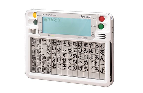 意思伝達装置ファイン・チャット